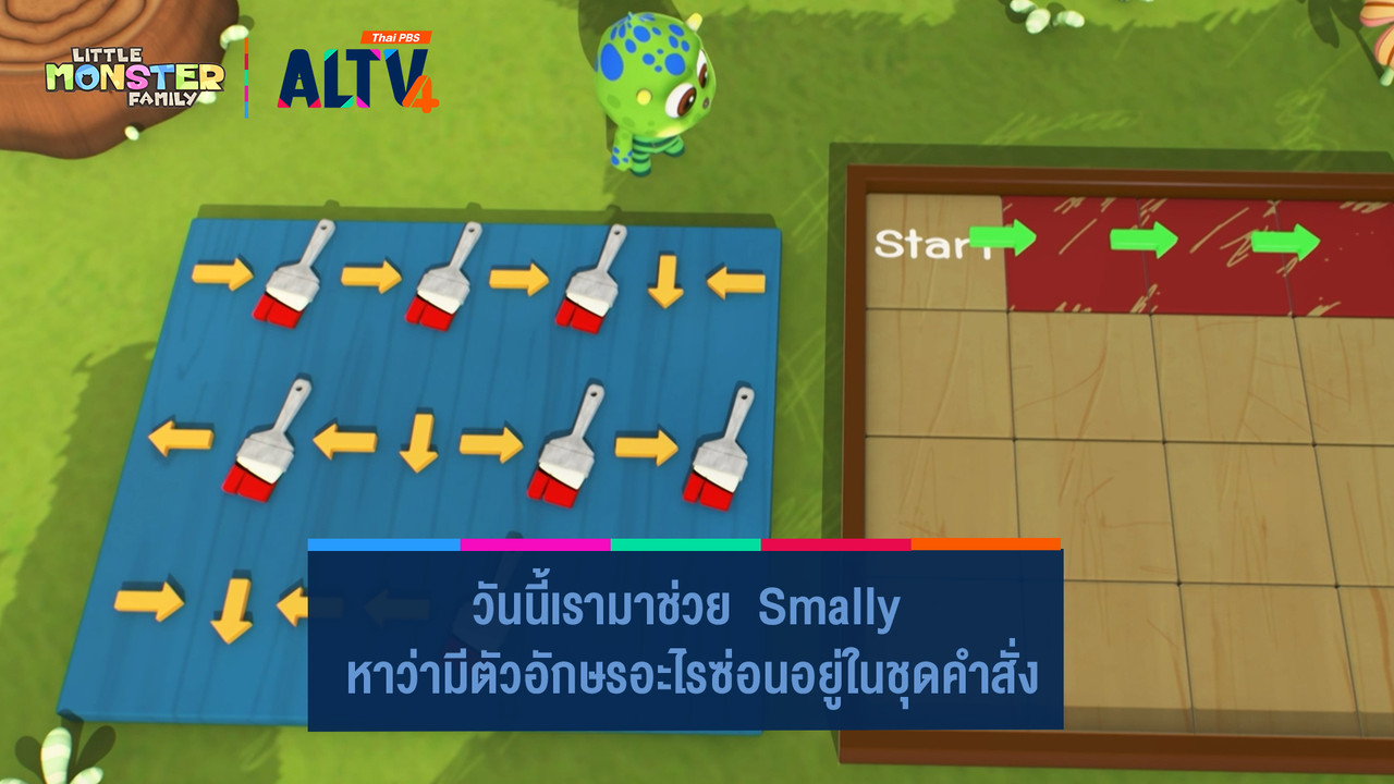 ALTV ช่อง 4 - วันนี้เรามาช่วย Smally หาว่ามีตัวอักษรอะไรซ่อนอยู่ในชุดคำสั่ง