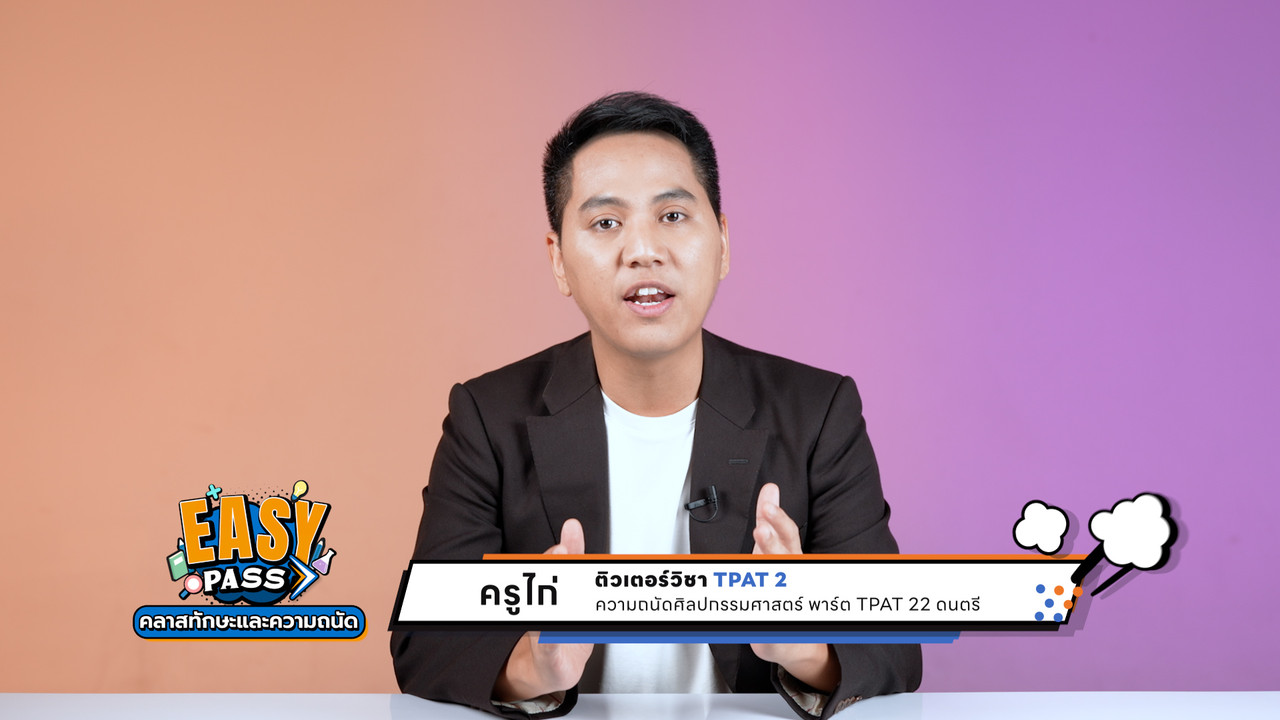 TPAT 22 Part 1 และ TPAT 22 Part 2