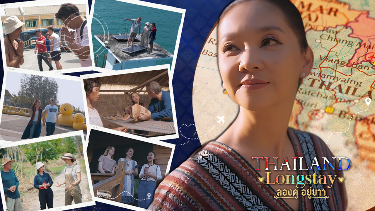 ไทยแลนด์ ลองสเตย์ 