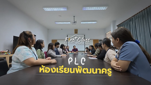 First Class ห้องเรียนแรก 