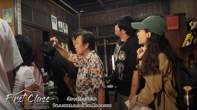 First Class ห้องเรียนแรก 