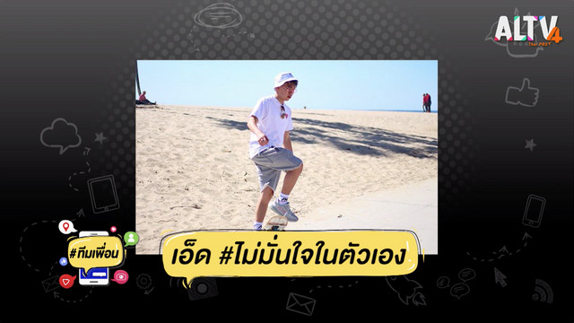 ทีมเพื่อน
