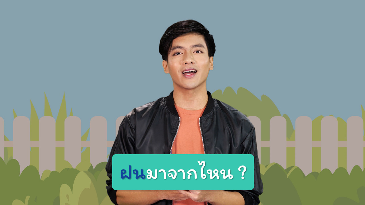 วัฏจักรน้ำ