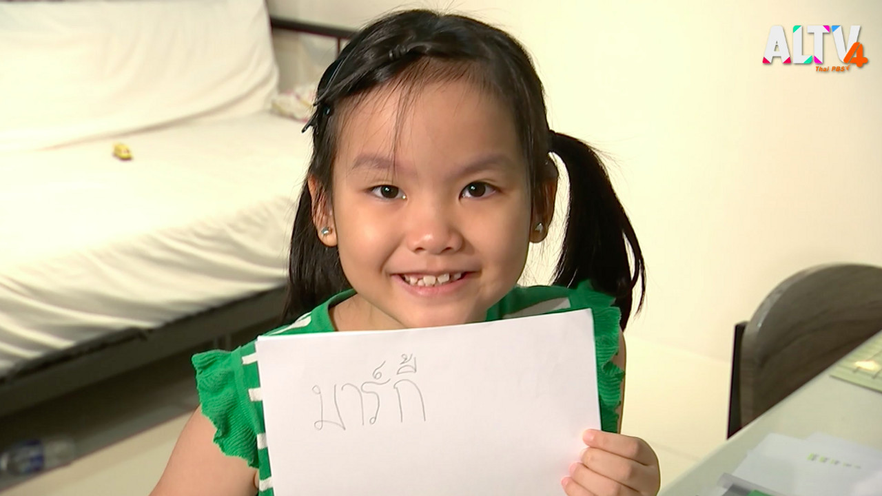 เด็กบ้านเรียนแบบลูกผสม