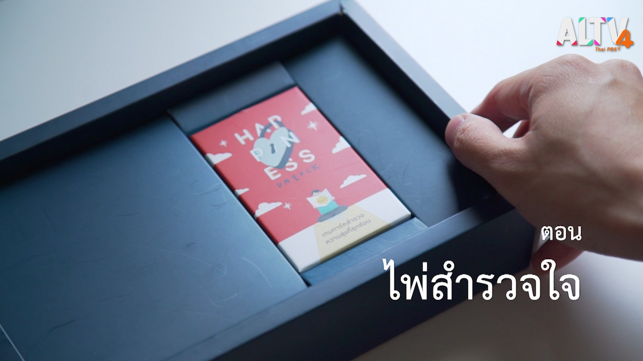 ไพ่สำรวจใจ  
