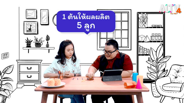 WHY ROOM ? ห้องพิเศษใส่ไข่