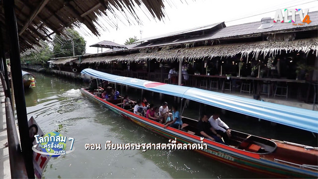 โลกกลม ๆ กับครูสังคมของหนู