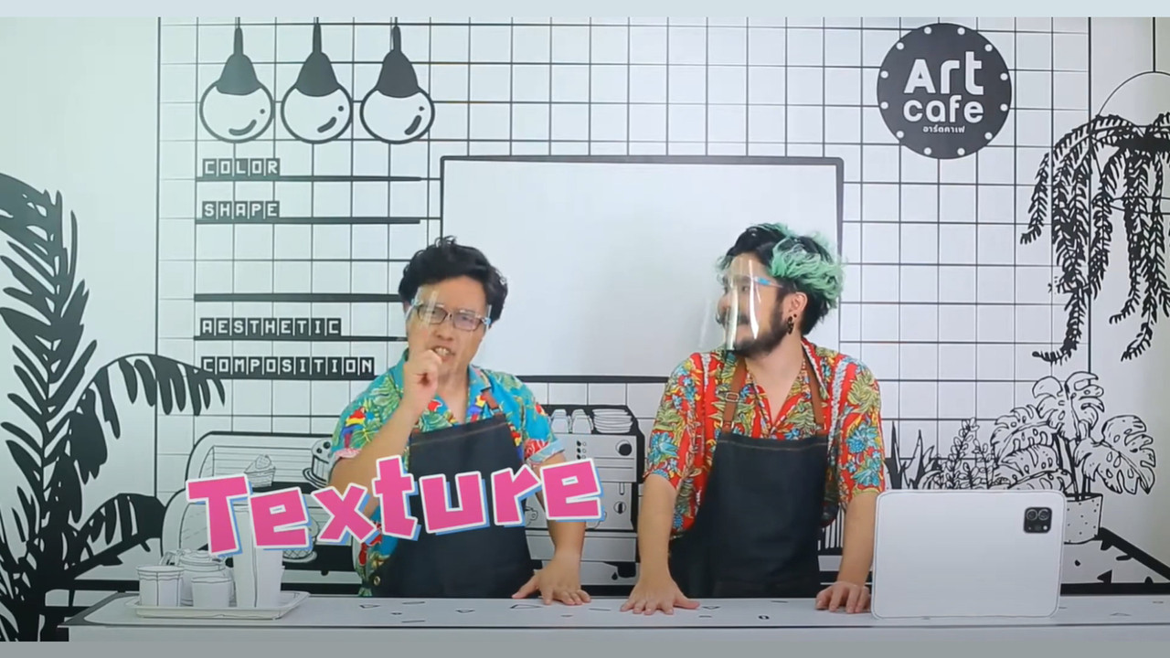 เรียนรู้พื้นผิวสัมผัส Texture