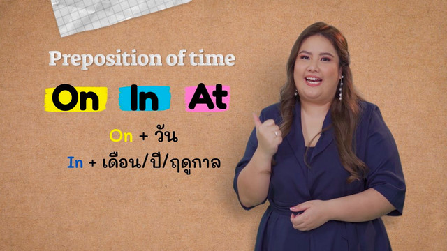 ENGLISH Level up เติมพลังอังกฤษ