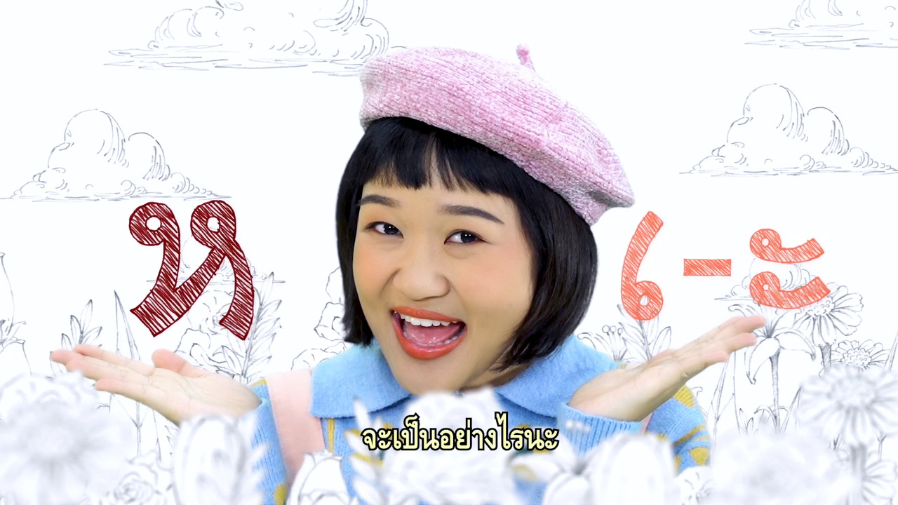 มารู้จักกับพยัญชนะ ห.หีบ