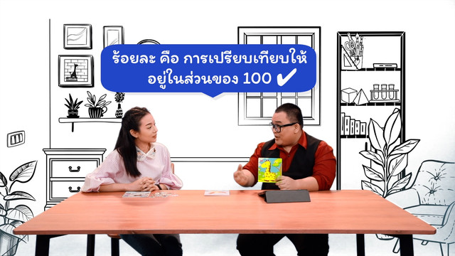 WHY ROOM ? ห้องพิเศษใส่ไข่