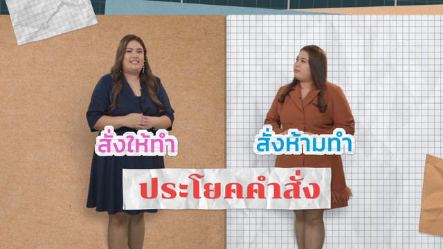 ENGLISH Level up เติมพลังอังกฤษ