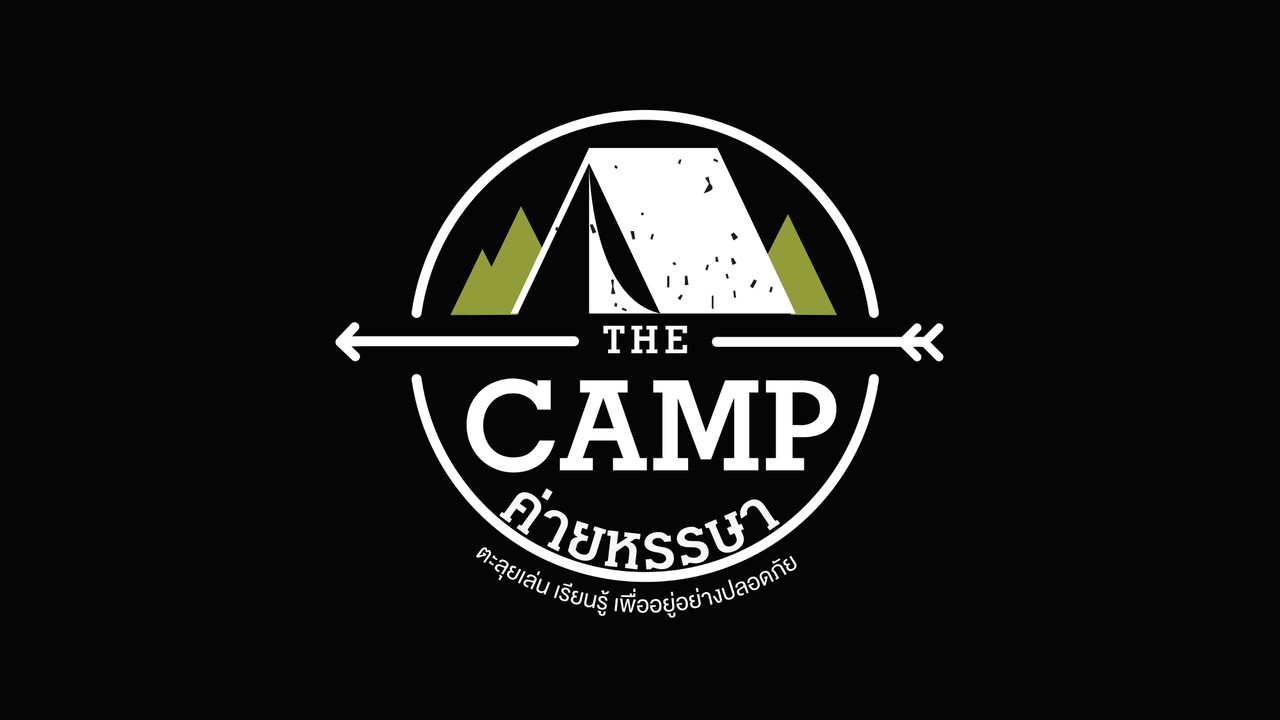 The camp ค่ายหรรษา