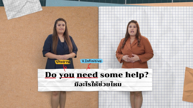 ENGLISH Level up เติมพลังอังกฤษ