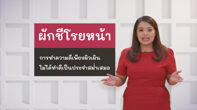 ภาษาไทยไม่จำกัด