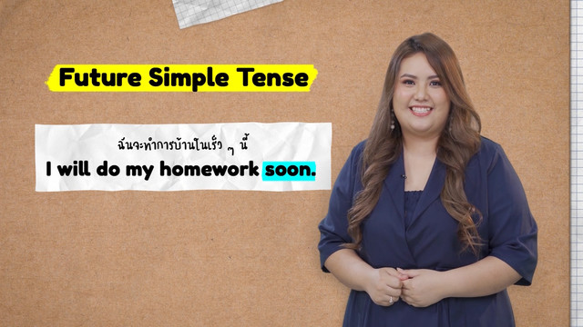 ENGLISH Level up เติมพลังอังกฤษ