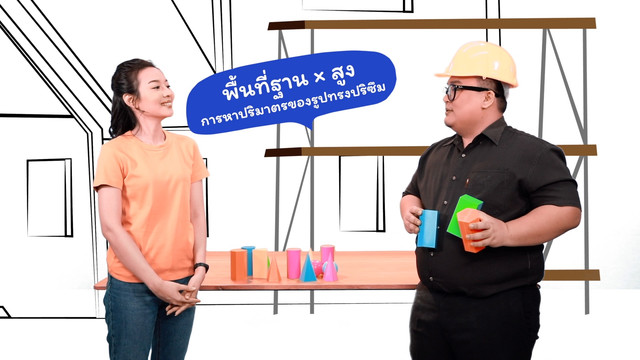 WHY ROOM ? ห้องพิเศษใส่ไข่