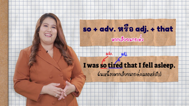 ENGLISH Level up เติมพลังอังกฤษ
