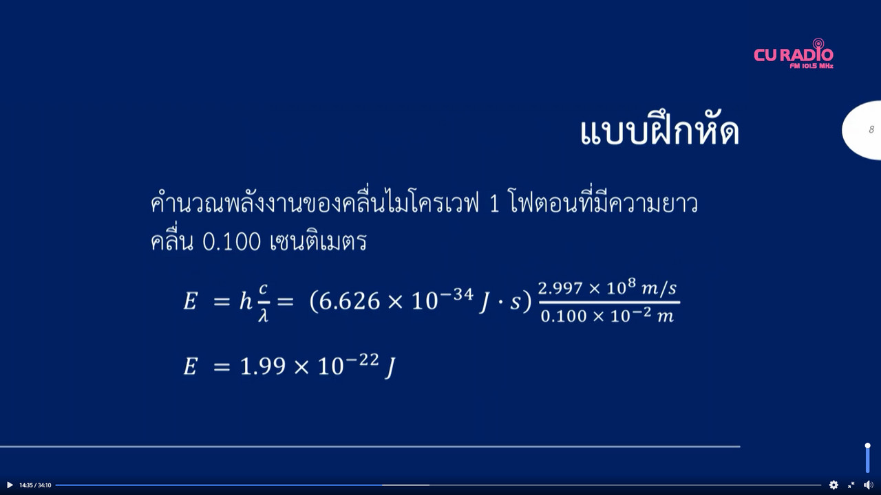เคมี : โครงสร้างอะตอมและตารางธาตุตอนที่ 3