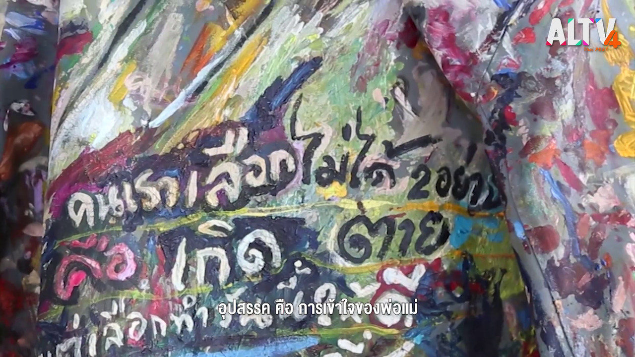 จิตอาสาสอนศิลปะ