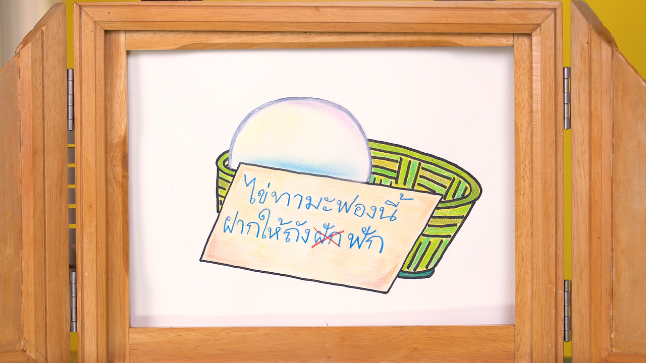 ทามะ ไข่มหัศจรรย์