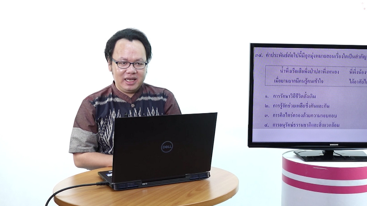 ภาษาไทย : วรรณคดีและวรรณกรรมตอนที่ 2 