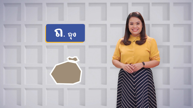 ภาษาไทยไม่จำกัด