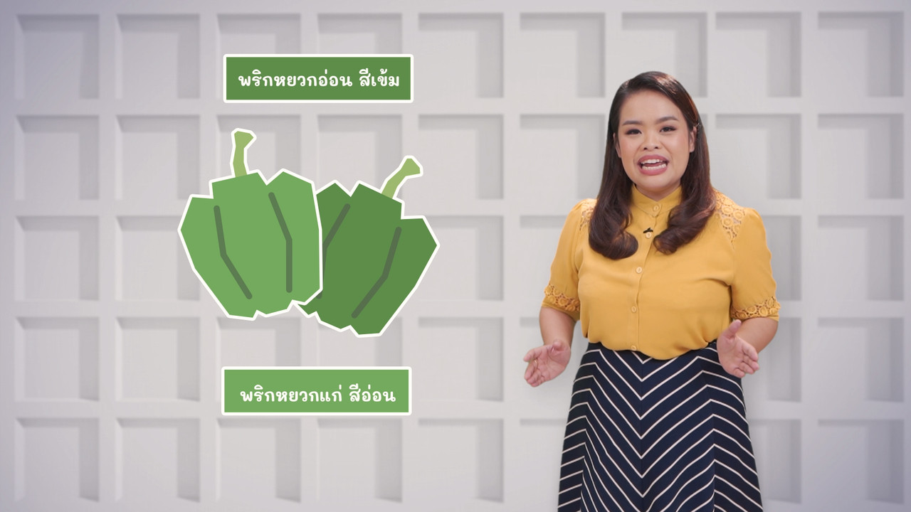 พ พริก