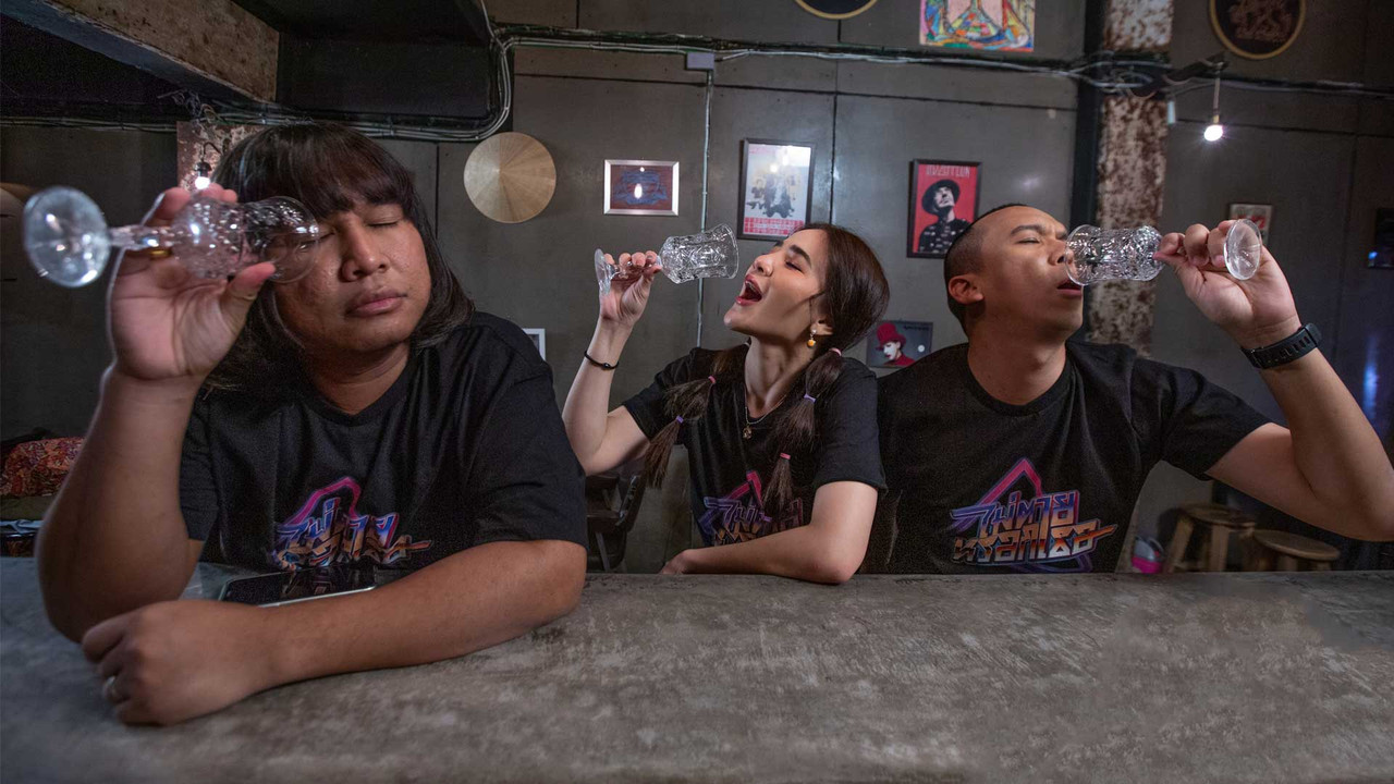 เมาได้ไม่โดนมอม (โดนมอมยา)