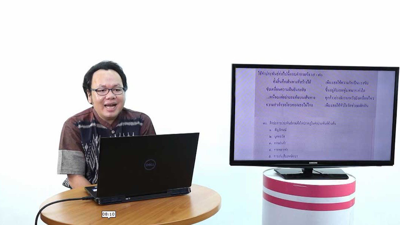 ภาษาไทย : วรรณคดีและวรรณกรรม O-NET ม.6 ชุดที่ 2