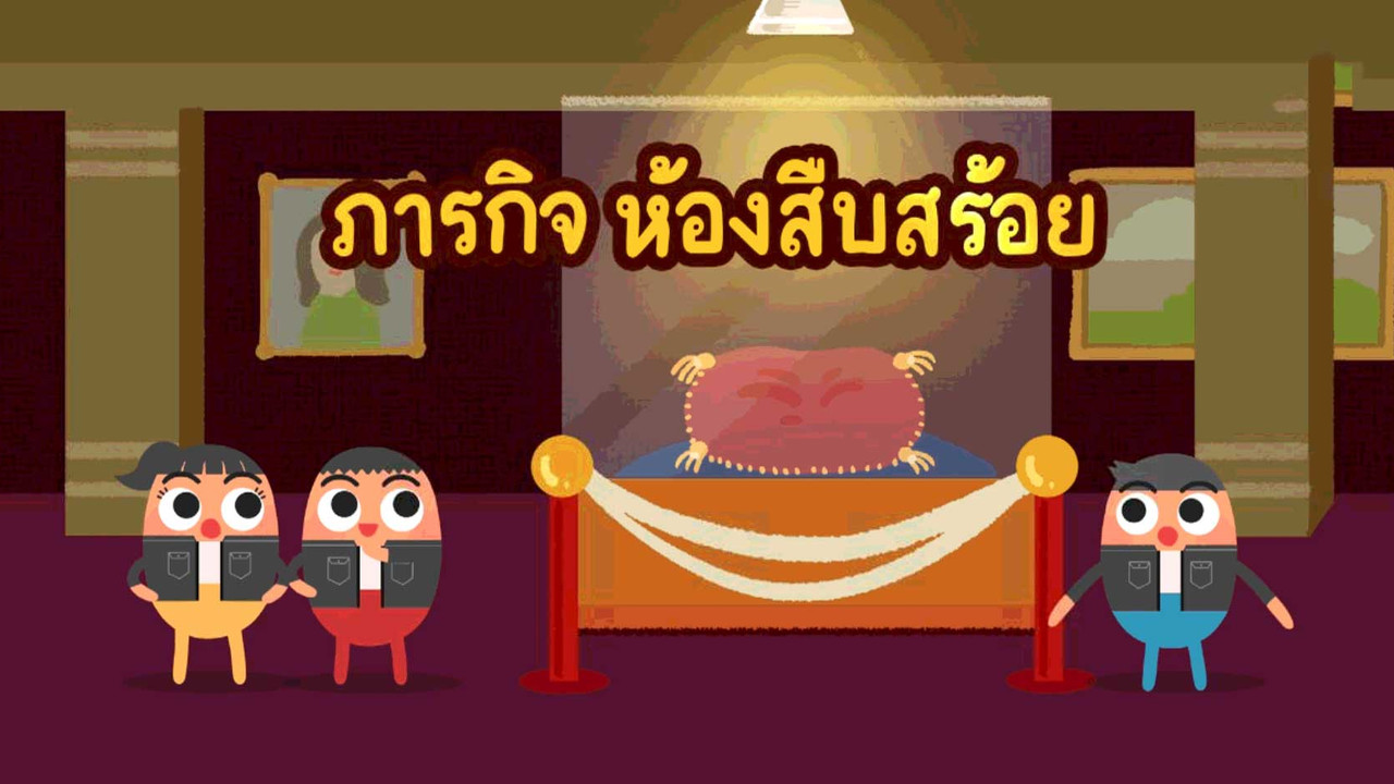 ห้องสืบสร้อย