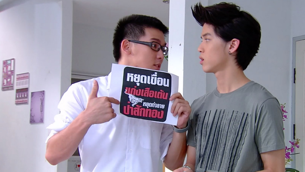 หยุดเขื่อน