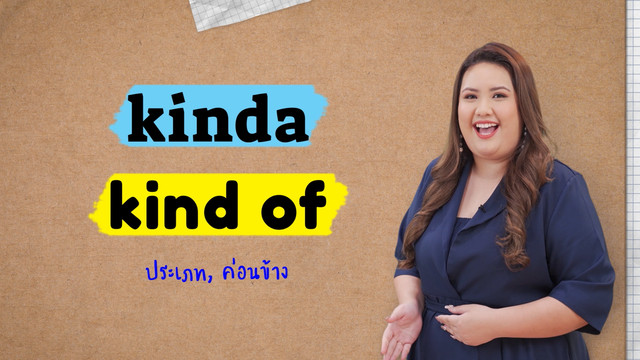 ENGLISH Level up เติมพลังอังกฤษ