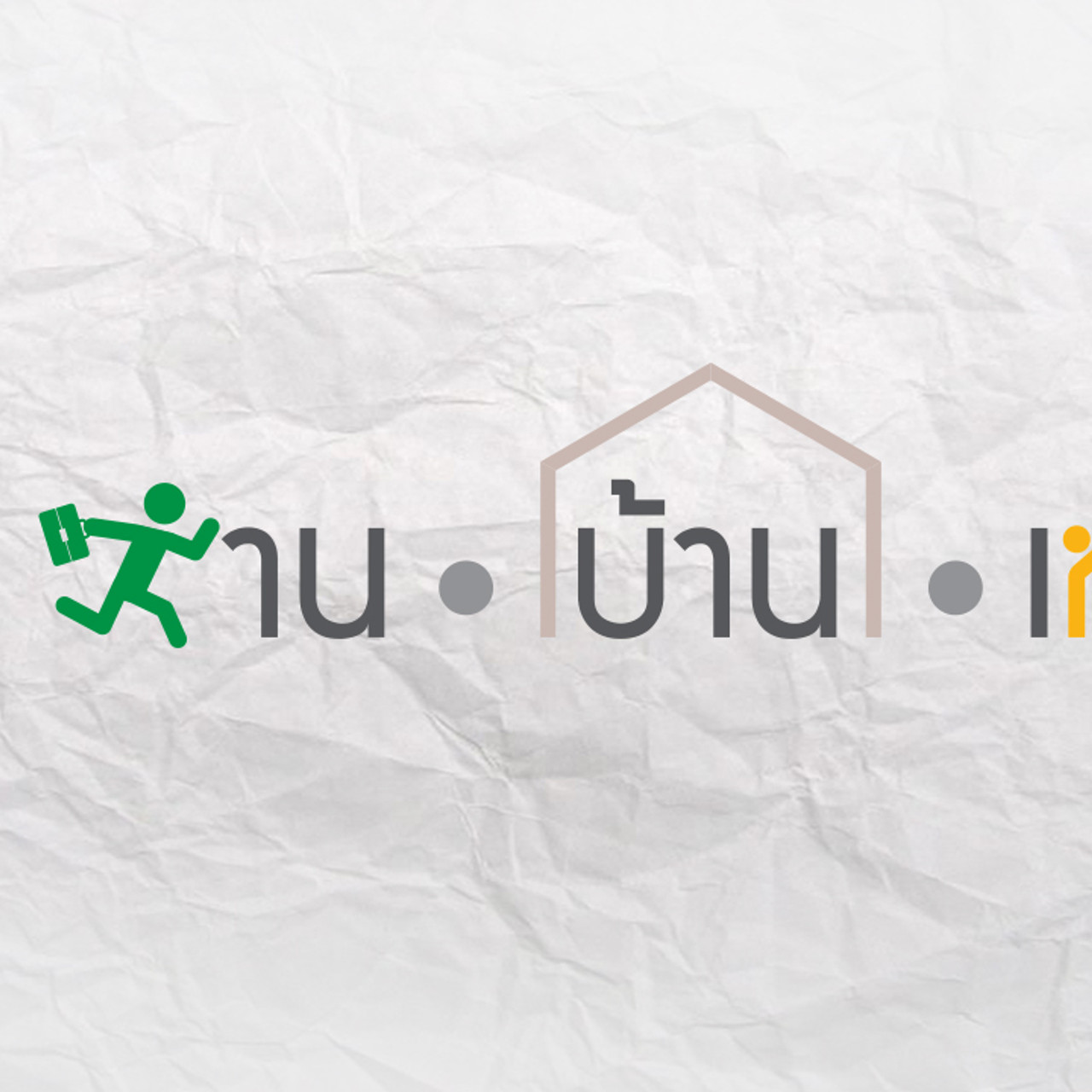 ดู-งาน-บ้าน-เพื่อน 