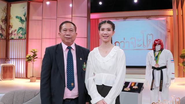 กว่าจะโต