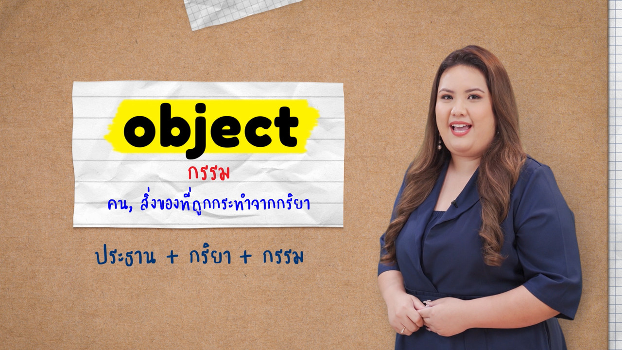 Direct object and Indirect object