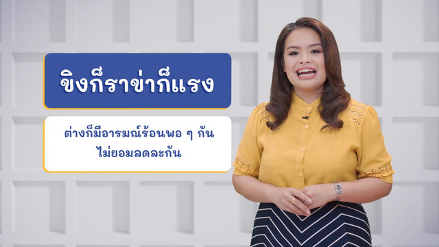 ภาษาไทยไม่จำกัด