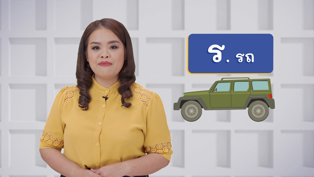 ภาษาไทยไม่จำกัด