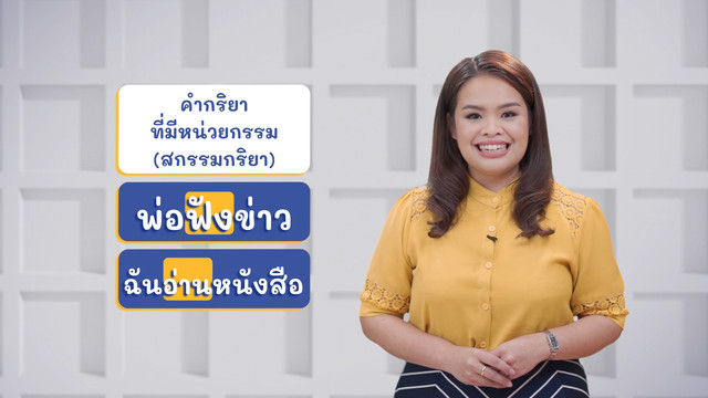 ภาษาไทยไม่จำกัด