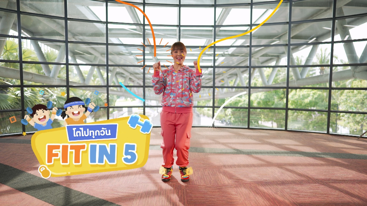 ออกกำลังกายไปกับAerobic 