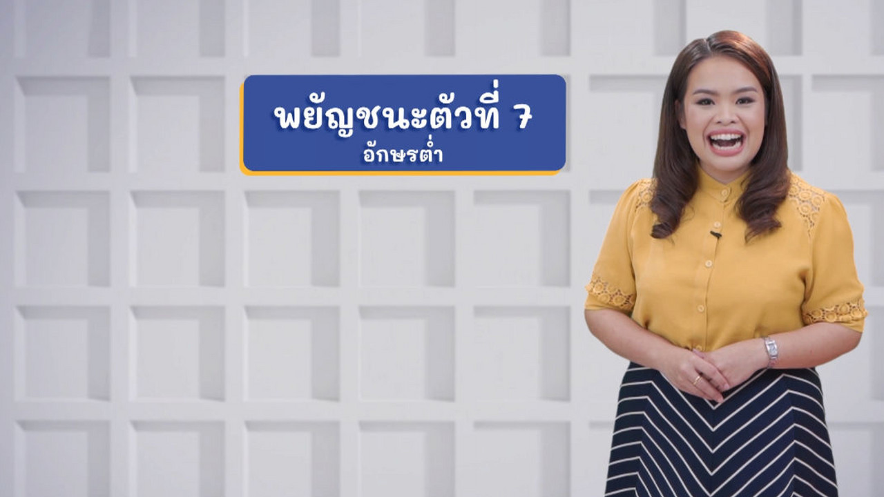 ง งู