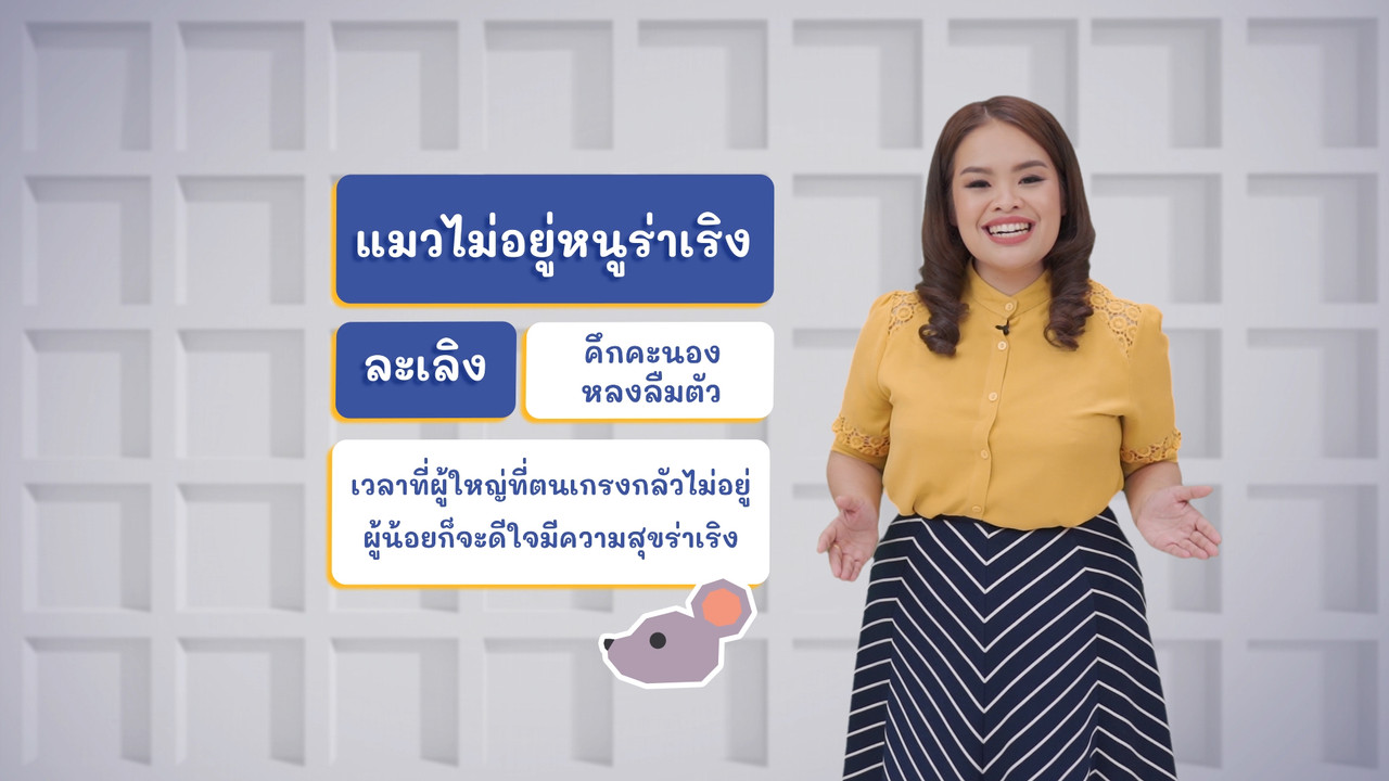น หนู