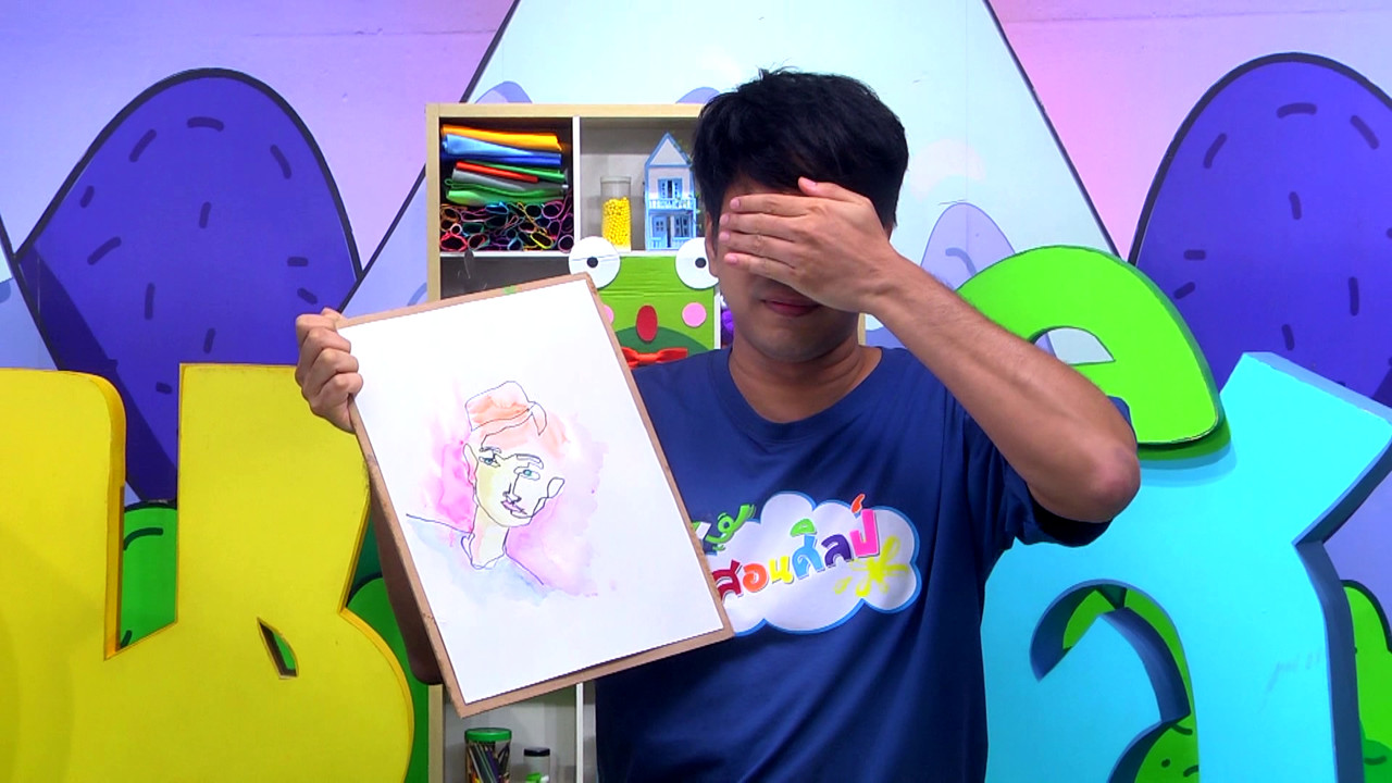 วาดได้ไม่ต้องมอง