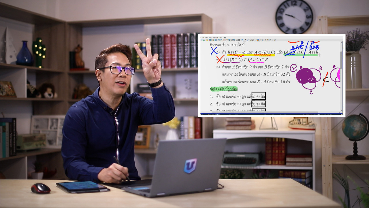 คณิตศาสตร์ : ติวข้อสอบ รู้จักเซต และสับเซต 