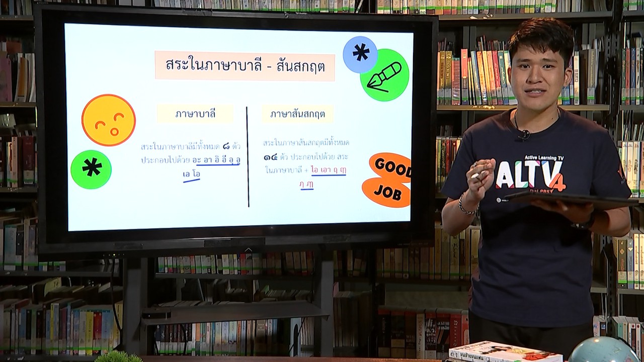 ภาษาไทย : คำบาลี-สันสกฤต