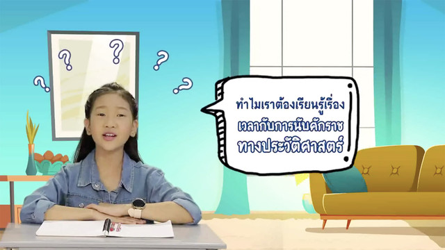โลกกลม ๆ กับครูสังคมของหนู