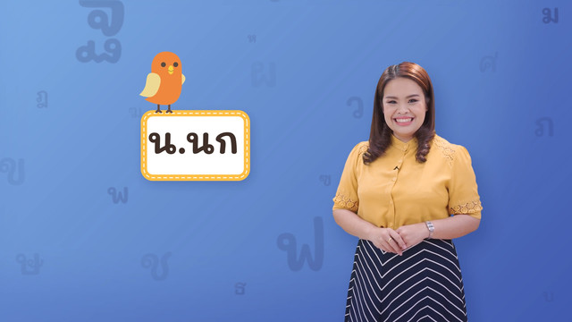 ภาษาไทยไม่จำกัด