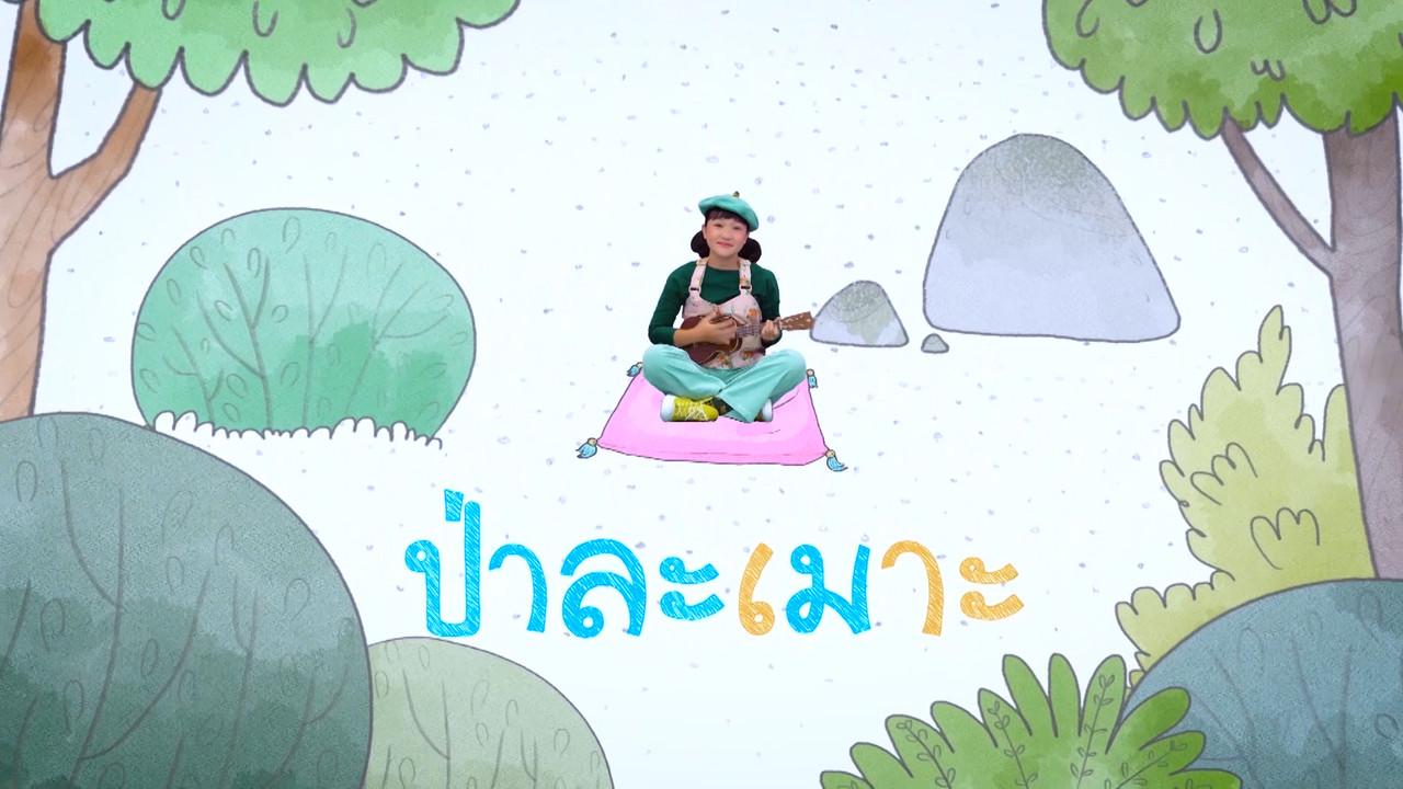 พยัญชนะ ล.ลิง ฝึกผสมคำกับสระเอาะ