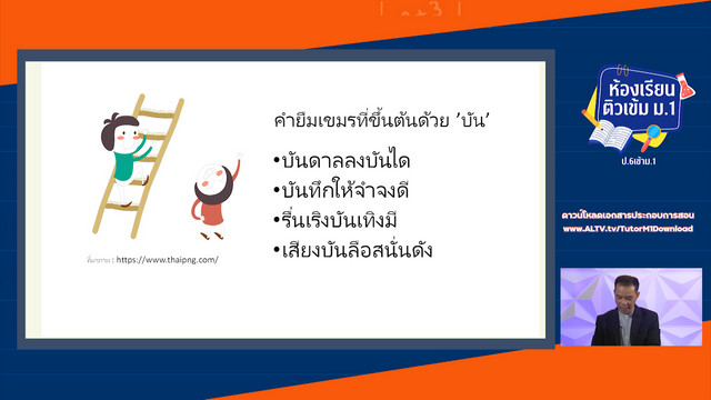 ห้องเรียนติวเข้ม ป.6 เข้า ม.1