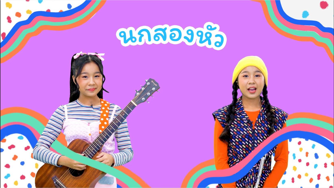 นกสองหัว
